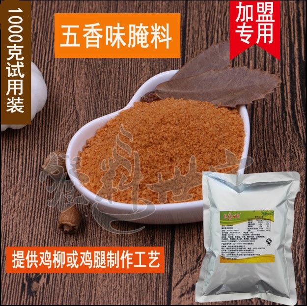 肯德基五香味炸雞柳腌料1000g包郵燒烤調(diào)料炸雞腿雞翅腌料調(diào)料