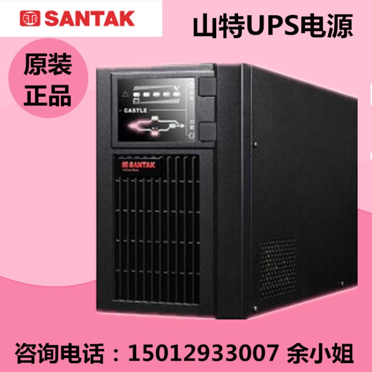 山特1kw ups 型號(hào)c2k 容量2千伏安 功率1600瓦 ups應(yīng)急電源 