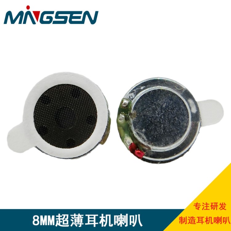 超薄8MM藍(lán)牙對耳喇叭 耳機(jī)小喇叭 低音喇叭  微型揚(yáng)聲器 工廠批發(fā)