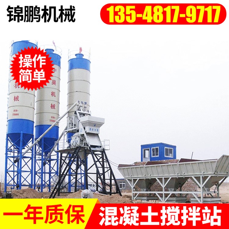 工程建筑機(jī)械 HZS75全自動(dòng)混凝土攪拌站設(shè)備 大型工程機(jī)械批發(fā)