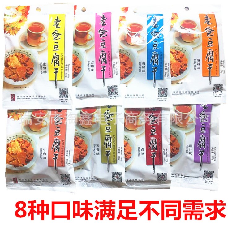 浙江特產(chǎn)零食 老爸豆腐干 豆干 100g 8種口味任選 批發(fā)零售