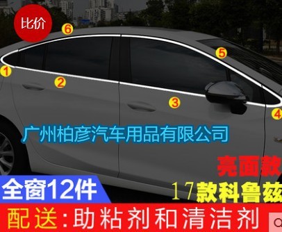 科魯茲改裝車窗飾條不銹鋼防擦條汽車用品適用科魯茲車身裝飾亮條