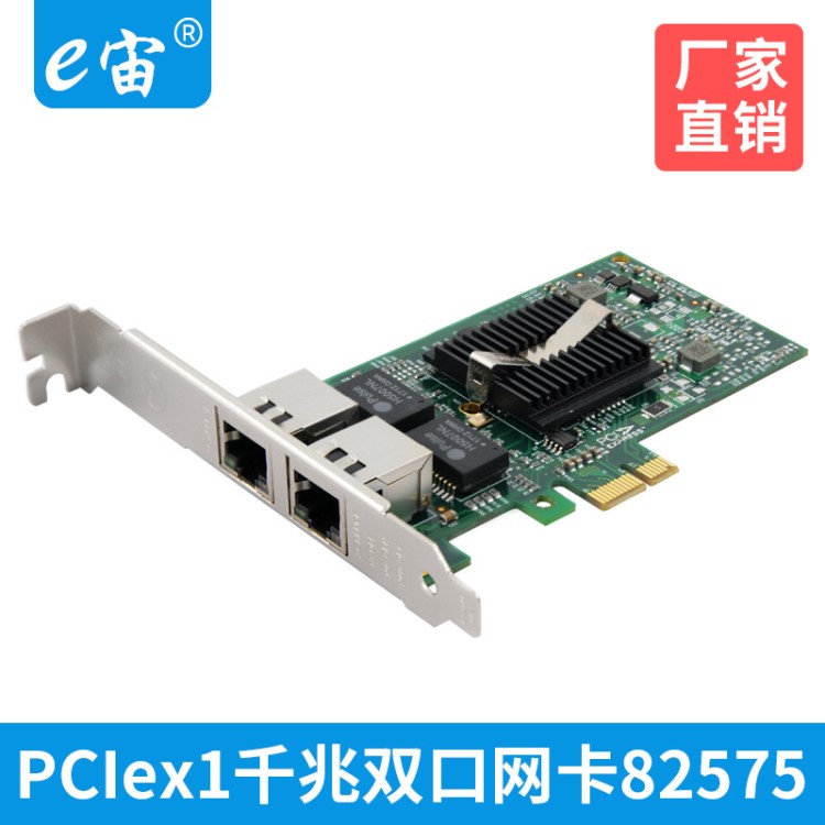 PCI-E千兆雙口網(wǎng)卡軟路由ROS匯聚臺式機電腦內(nèi)置高速Intel82575EB