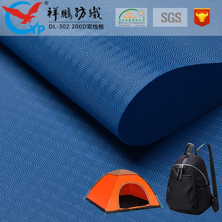 200D尼龍面料 雙線格提花pu尼絲紡 滑翔傘面帳篷箱包雨傘布料