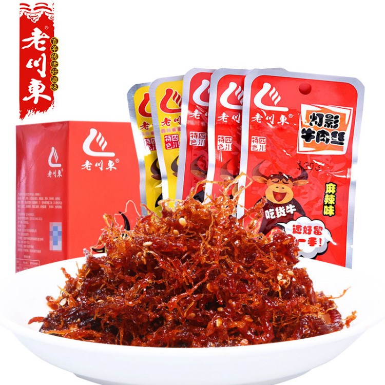 整箱包郵四川特產(chǎn) 一元包休閑食品老川東燈影牛肉絲麻辣13g小包裝