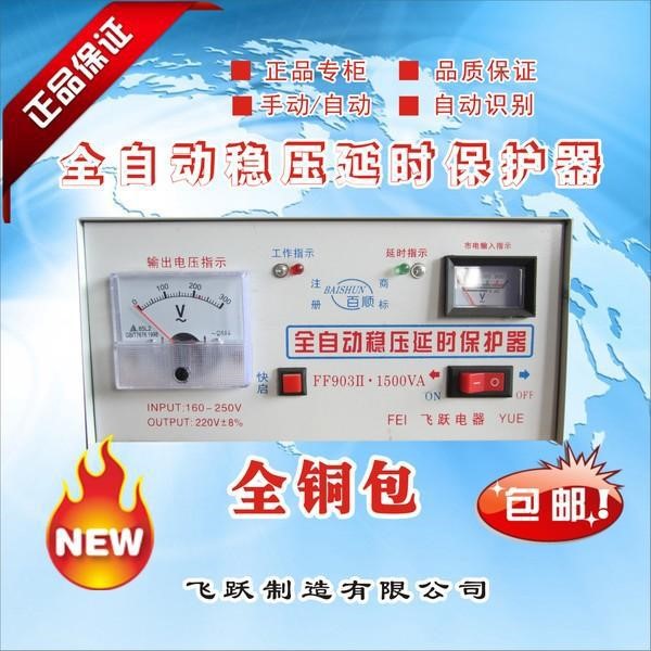 全自動家用延時(shí)穩(wěn)壓保護(hù)器 1500W電腦 電冰箱 電視機(jī)穩(wěn)壓器