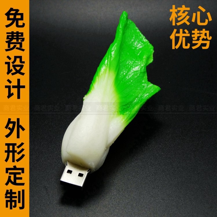 u盤創意禮品定制蔬菜水果系列仿真大白菜造型卡通創意迷你青菜U盤