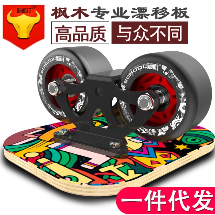 SPY01漂移板成人初學者分體飄移滑板四輪楓木雙龍板閃靈一件代發