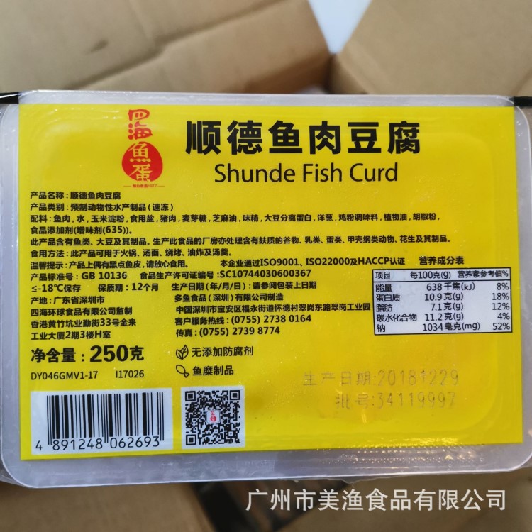 順德魚豆腐 四海品牌魚蛋系列之順德魚肉豆腐 魚豆腐 250g/盒