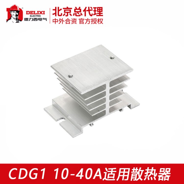 德力西單相固態繼電器散熱器SRQ-工型50*80*50mm適用CDG1-1DA/AA