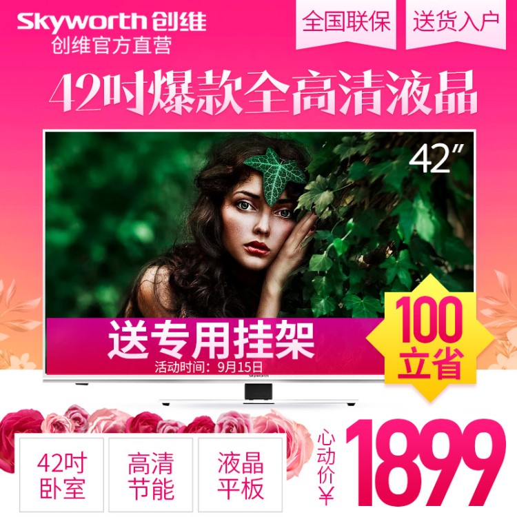 Skyworth/創(chuàng)維 42E5ERS 42英寸高清液晶平板電視機彩電40 43  39