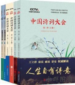 中國詩詞大會1-3季（共6冊/套）科教 全集6冊 電視臺董卿熱播節(jié)目