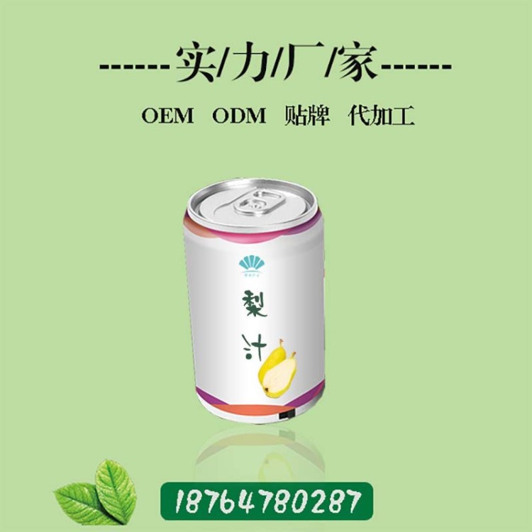 萊陽濃縮梨汁貼牌 果汁軟飲料代加工廠家 液體維C易拉罐飲料oem