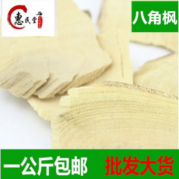 冷背中藥材八角楓 八角 八角風(fēng) 包郵 食用農(nóng)產(chǎn)品初加工