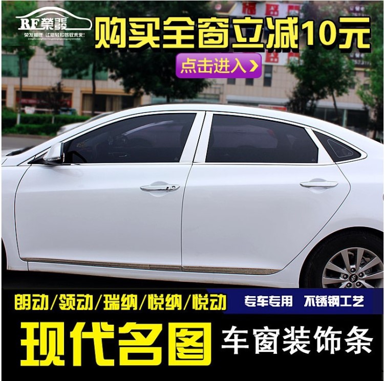 專用于現(xiàn)代名圖車窗飾條朗動領動IX35悅動瑞納車窗改裝裝飾條亮條