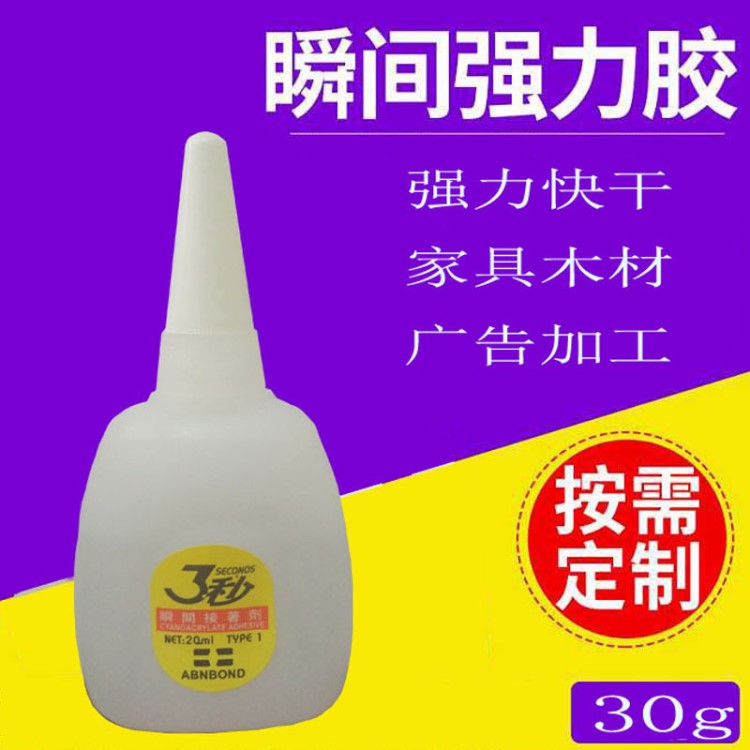 金三秒膠水　快三秒502膠粘接金屬木材皮革廣告布等