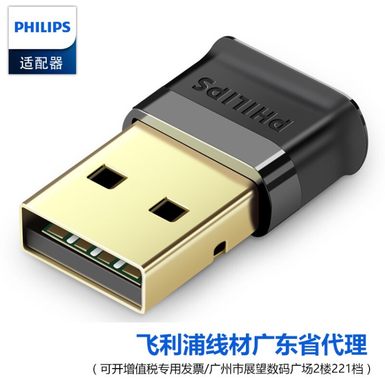 PHILIPS飞利浦USB蓝牙适配器4.0版无线蓝牙音箱接收器蓝牙收发器