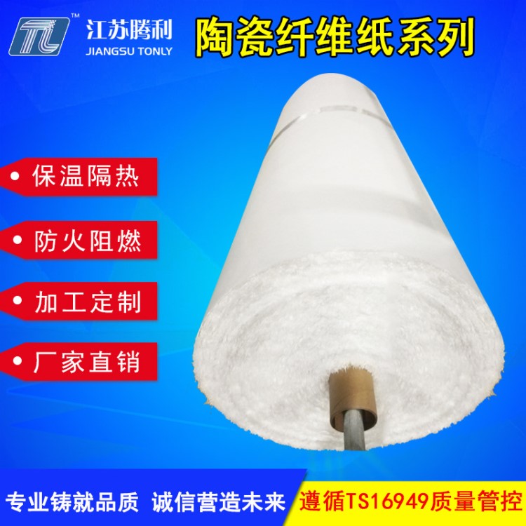 廠家直銷陶瓷纖維紙  保溫隔熱材料
