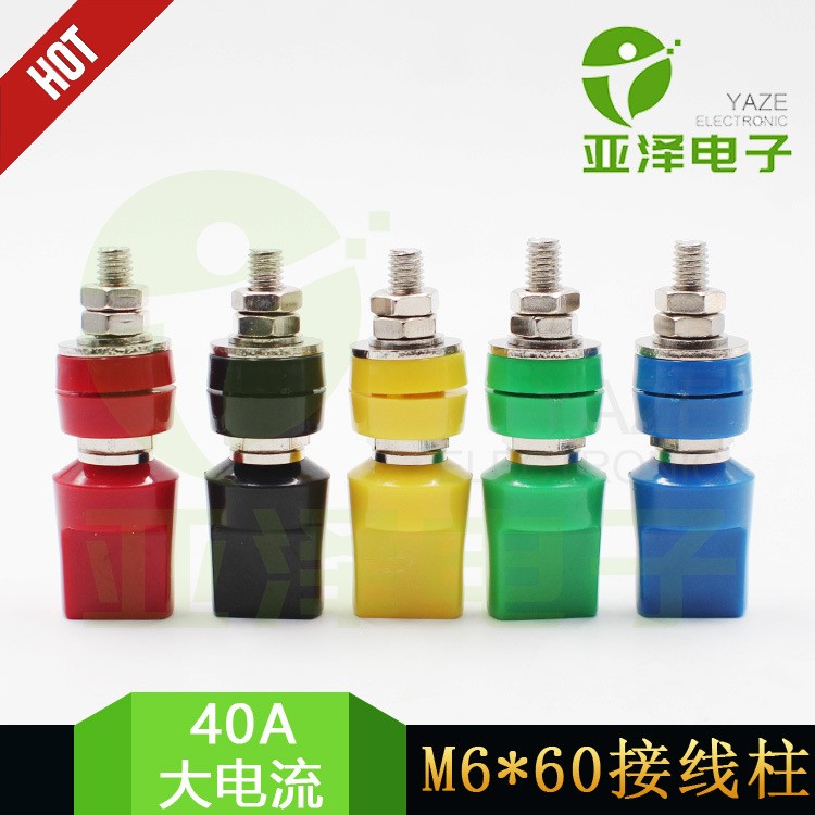 M6*60接線柱6mm銅扁端子4mm香蕉/40A大電流/