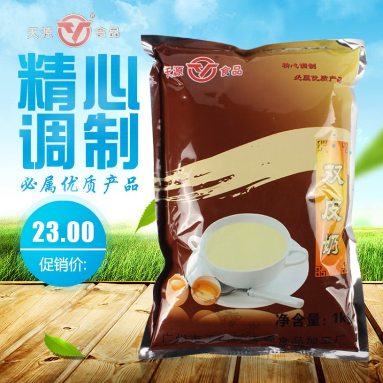 天源雙皮奶1kg/包 雙皮奶粉港式甜品奶茶點(diǎn)專用原料批發(fā)