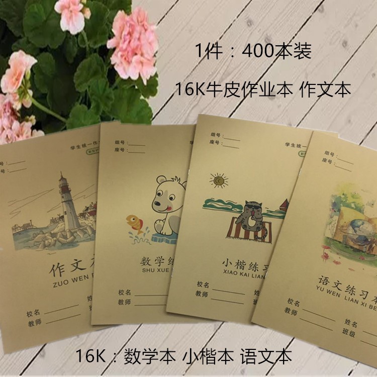 廠家批發(fā)牛皮16K英語本數(shù)學(xué)方格拼音田字練習(xí)本簿學(xué)生作業(yè)本定制