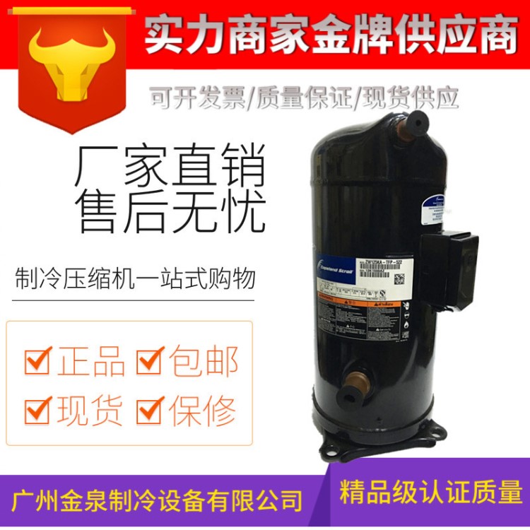 ZW286HSP-TFP-522谷輪13匹熱泵R410A全新原裝熱泵專用壓縮機(jī)