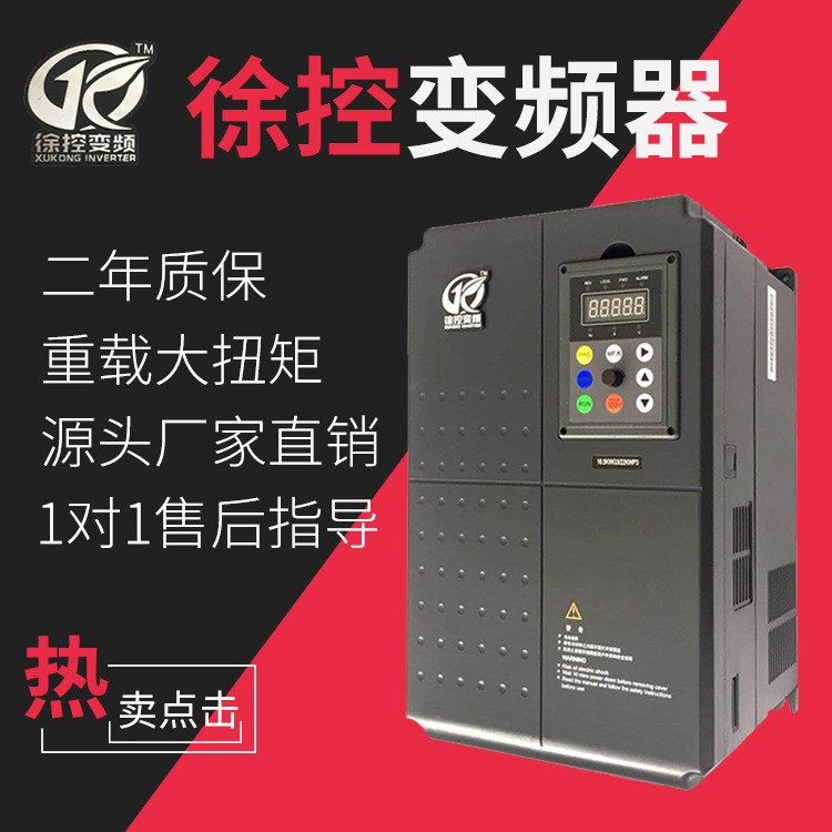 厂家直销三相变频器380V徐控变频器11KW高性能重载矢量电机调速器