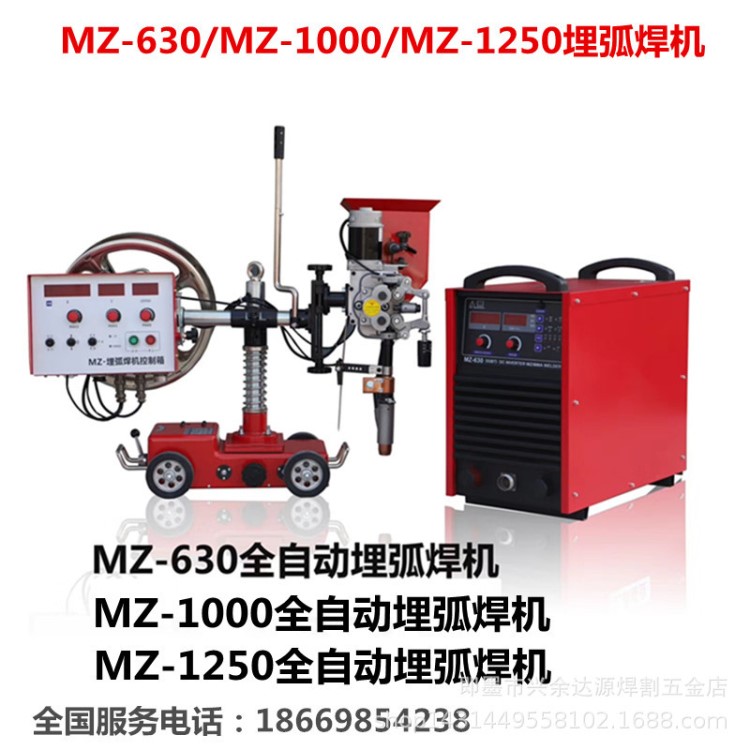 MZ-630/1000/1250全自動埋弧焊機 自動埋弧焊機 振康焊接小車