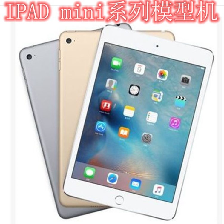 適用于蘋(píng)果ipad mini5平板電腦模型 mini2 mini3 mini4平板模型機(jī)