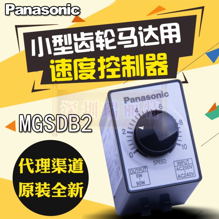 原裝全新包郵日本Panasonic松下電機(jī)分離型 馬達(dá)調(diào)速器 MGSDB2