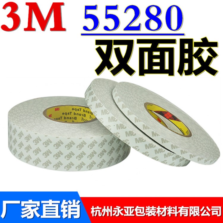 3M55280雙面膠帶 家具裝飾相框玻璃五金件汽車后視鏡專用工業(yè)膠帶