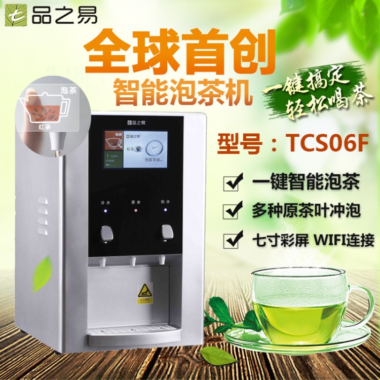 廠家批發(fā)智能泡茶機全自動上水一鍵泡茶 即熱式飲水機茶具咖啡機