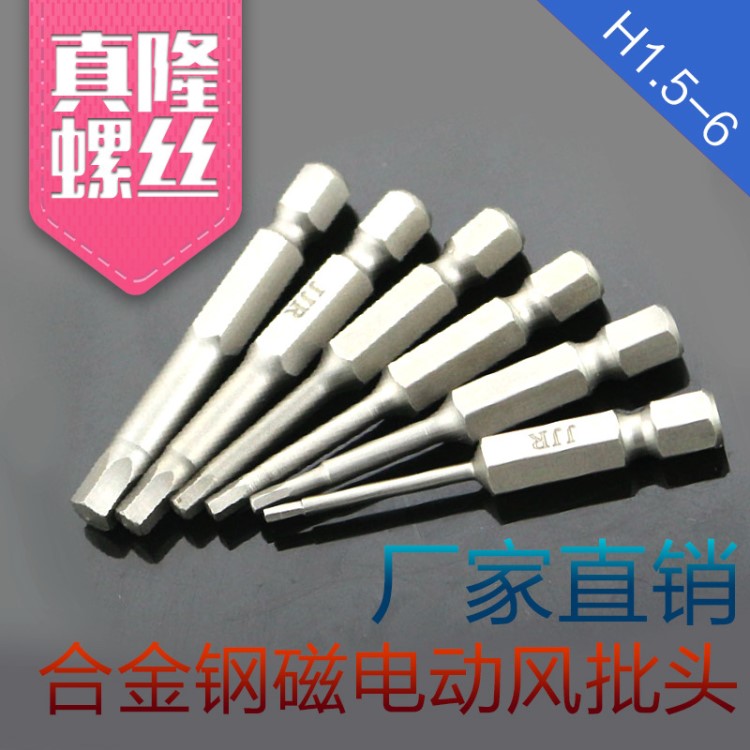 S2合金鋼磁性內六角風批頭電動工具批咀反復拆卸推薦使用現貨