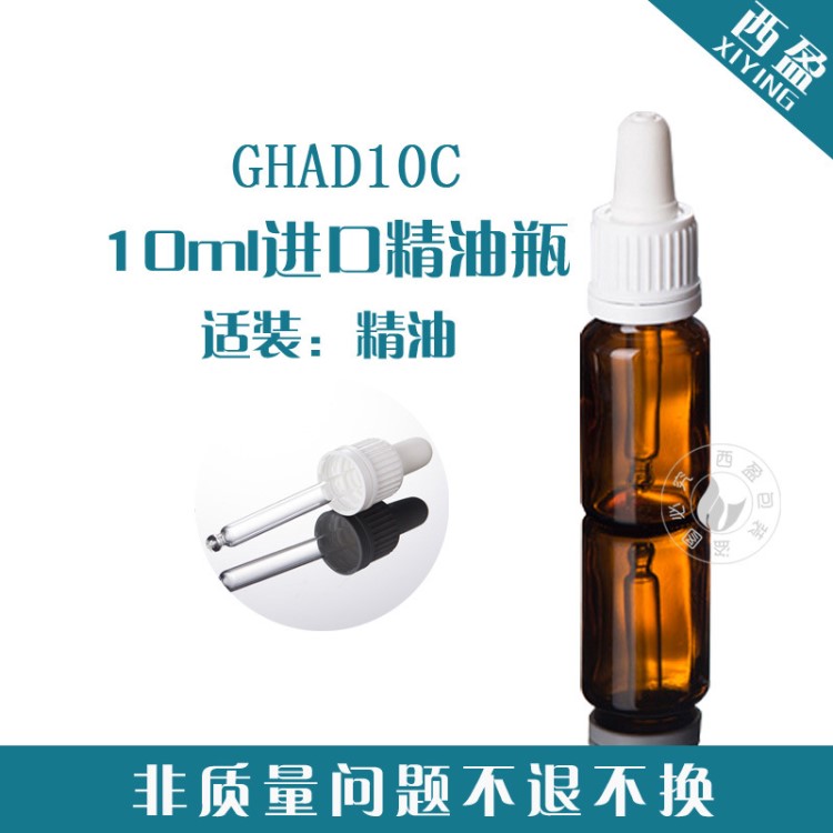 現(xiàn)貨C-GHAD10  10ML法國原裝精油瓶茶色配黑白色膠頭滴管瓶