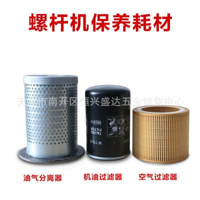 開山紅五環永磁變頻螺桿空壓機 空氣壓縮機保養耗材 配件 三濾