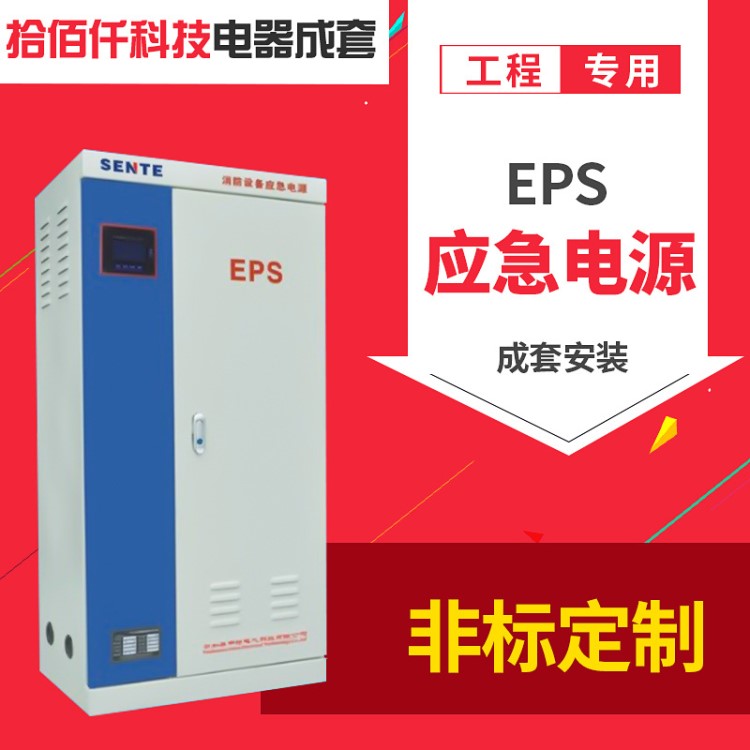 單相三相EPS消防設備應急電源定制 eps消防應急照明配電箱電源2KW