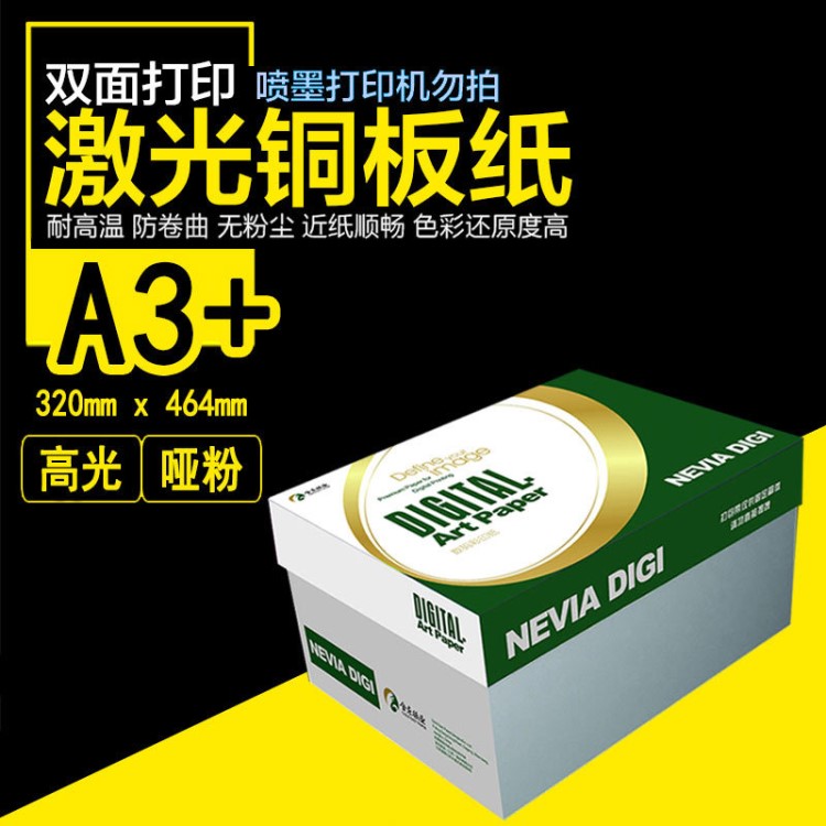 金東激光銅版紙157克A3+激光打印157g雙面高光激光銅版紙320*464