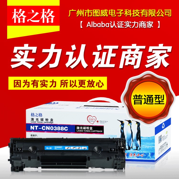 格之格硒鼓388A 適用HP惠普M126A 88A P1007 1008激光打印機(jī)墨盒