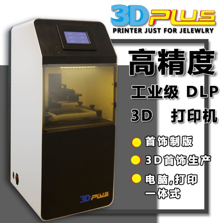 帕拉驰桌面3d打印首饰快速成型dlp工业级三维立体打印机 3d工业