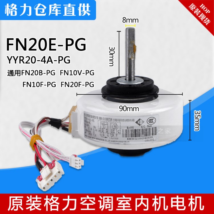 原裝格力空調電機內機馬達 風口風機FN20E-PG塑封電機YYR20-4A-PG