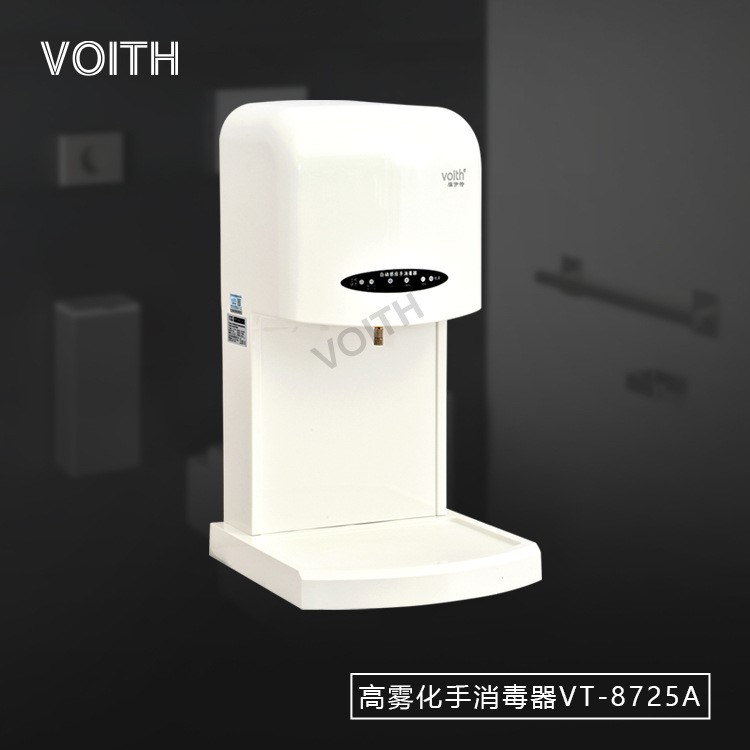 福伊特VOITH品牌自動(dòng)感應(yīng)手部消毒機(jī)，免洗酒精消毒器