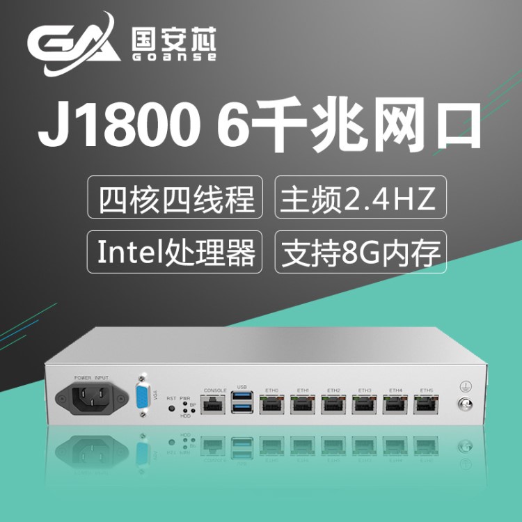 j1800 6網口SD-WAN桌面式軟路由流控防火墻網絡多網口工控機