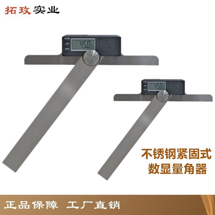 拓玫 精密電子數(shù)顯緊固式量角器 角度尺 角度規(guī)角度尺0-180度