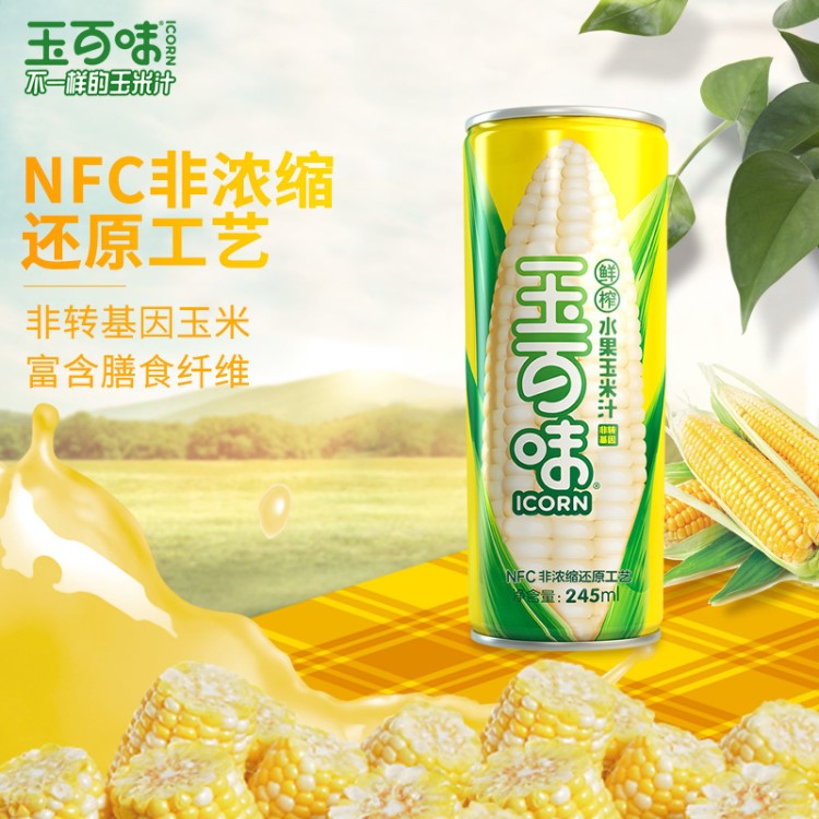 玉百味食品飲料招商代理加盟粗糧飲料果蔬汁非濃縮玉米汁飲品批發(fā)