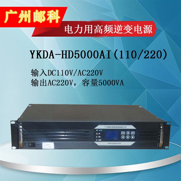 DC110V转AC220V/5KVA机车逆变电源 铁路逆变电源 电力逆变电源