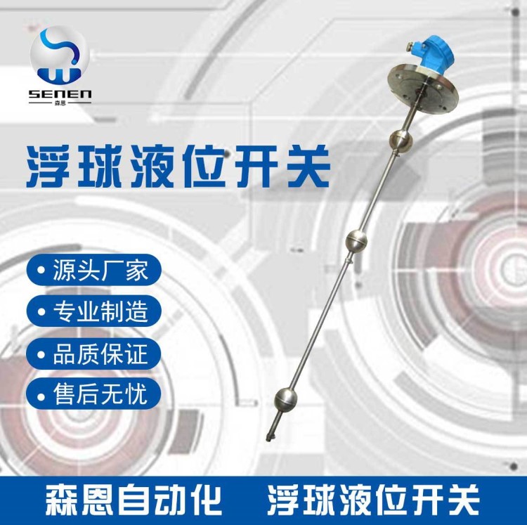 浮球液位控制器 頂裝式 干簧式 桿式 插入式 防腐 磁性浮球液位計