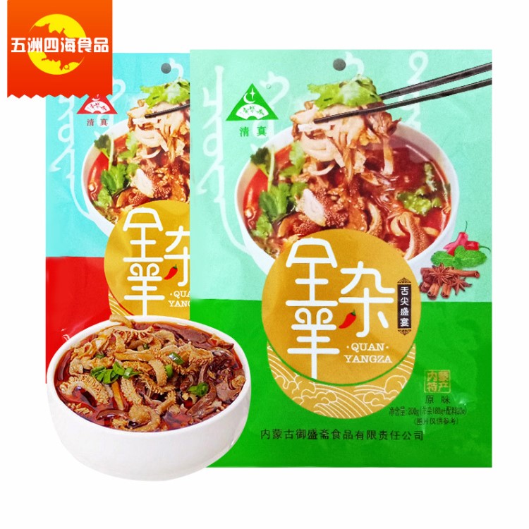 御盛齋全羊雜200g 清真原味香辣味內(nèi)蒙古特產(chǎn)熟食干貨足羊湯小吃