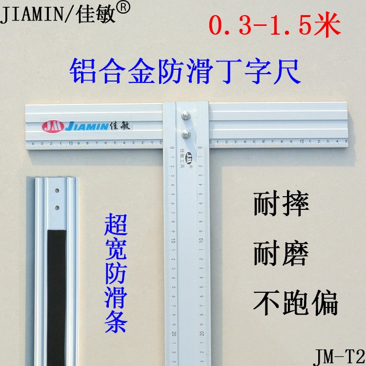 鋁合金T型尺丁字尺劃切割玻璃直角尺子直尺耐生銹服裝尺