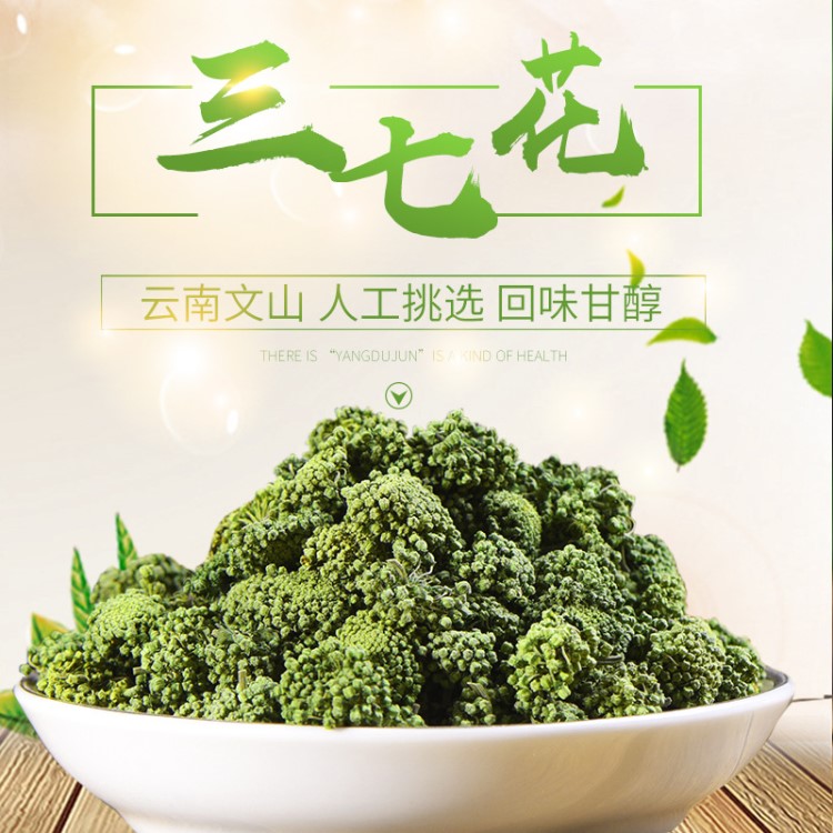 云南文山三七 四年三七花 田七花茶 中药材种植基地批发