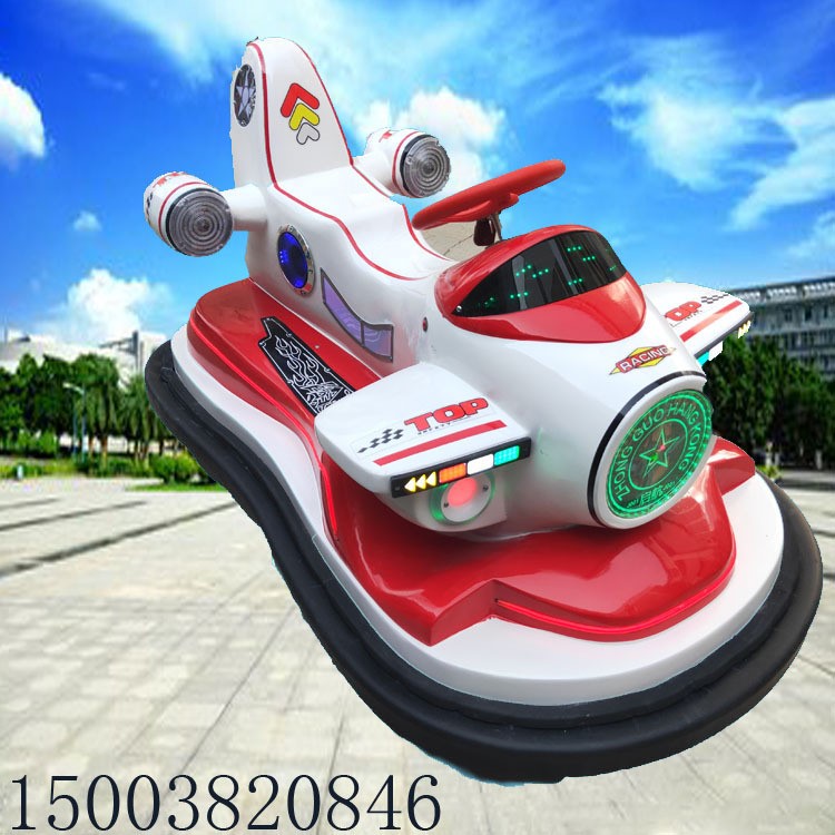 2019新款起航飛機(jī)戰(zhàn)斗機(jī)碰碰車兒童電動廣場雙人游樂設(shè)施大型戶外